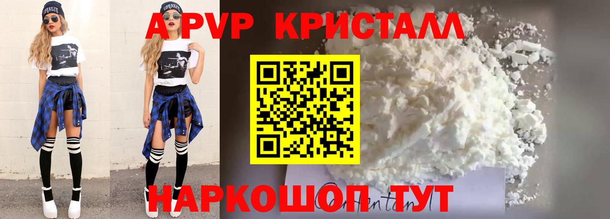 A-PVP крисы CK  Вход с VPN  Alpha PVP мука  A PVP Crystall  Карталы 