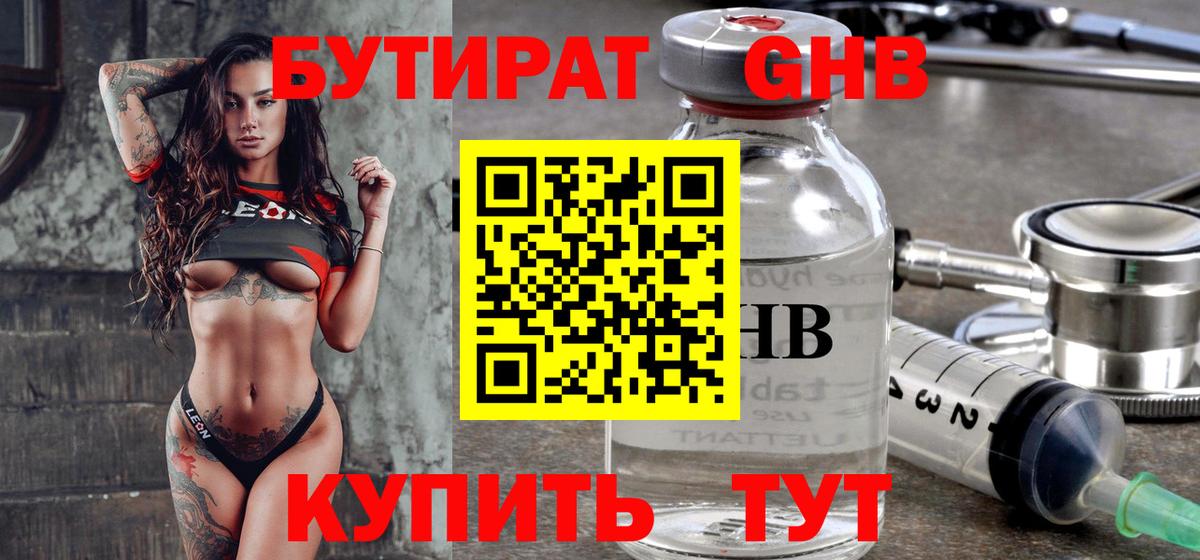 Карталы  Бутират бутандиол  Вход с VPN 