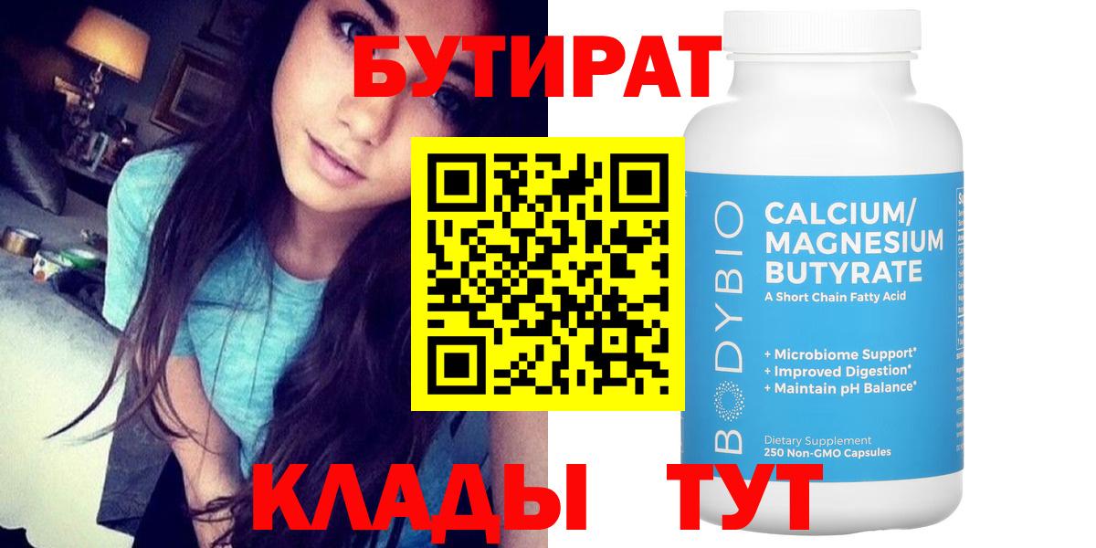 Бутират бутик Карталы
