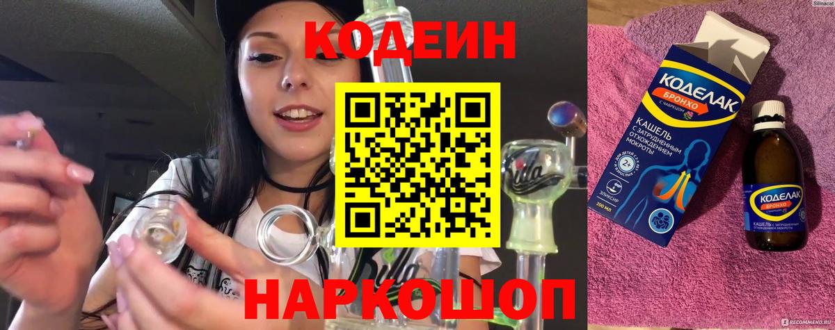 Кодеиновый сироп Lean напиток Lean (лин) Карталы