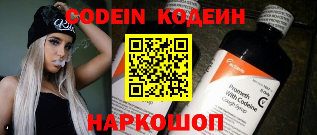 Карталы  Кодеиновый сироп Lean Purple Drank  Вход с VPN  Кодеин напиток Lean (лин) 