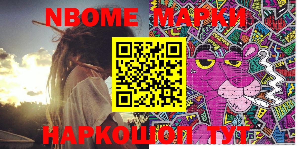 Марки N-bome 1,8мг Карталы
